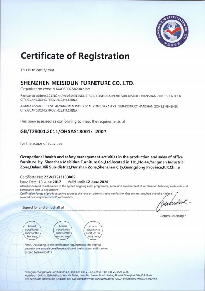 格創(chuàng)辦公家具健康與安全認(rèn)證證書