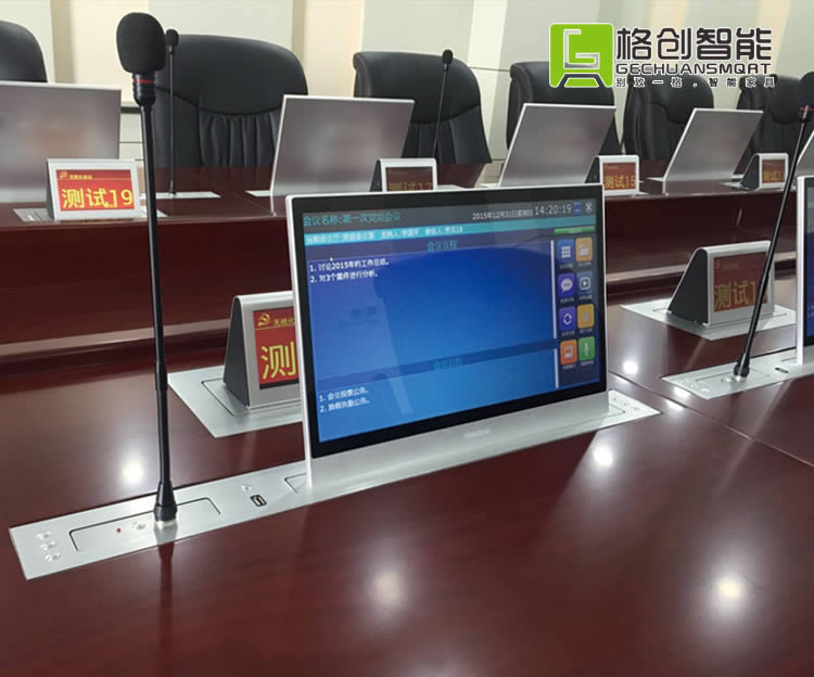 智能會議系統(tǒng)