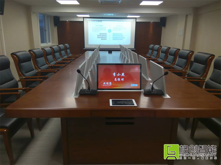 無紙化會議系統