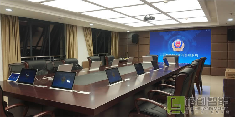 無紙化會議系統