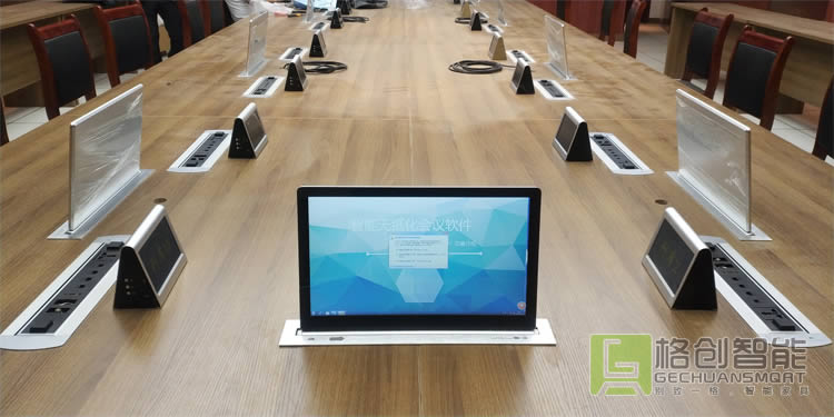 無紙化會議系統